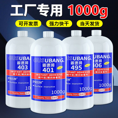 固速邦大瓶401胶水强力胶500g