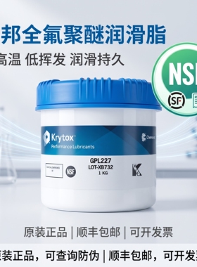 杜邦科慕Krytox GPL205 227 2E7 LVP BDZ全氟聚醚高温润滑脂原装
