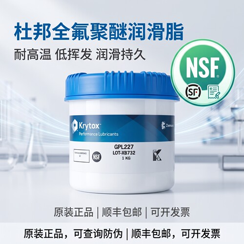 杜邦全氟聚醚润滑脂耐高温原装
