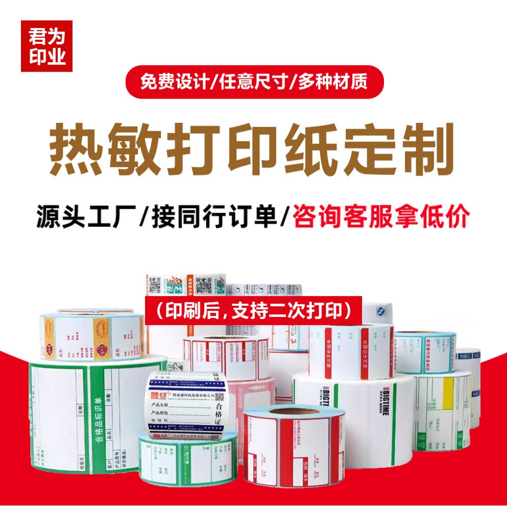 定制热敏影印纸彩色合格证标签纸奶茶店价格签收银小票不干 干胶