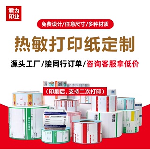 定制热敏影印纸彩色合格证标签纸奶茶店价格签收银小票不干 干胶