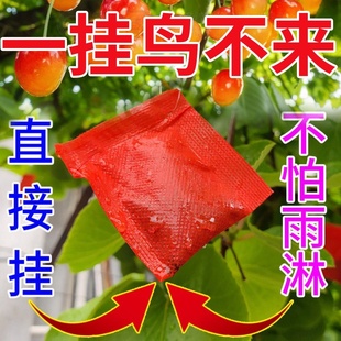 驱鸟剂驱鸟药户外防鸟药吓小鸟药包赶鸟颗粒果园菜地玉米驱鸟神器