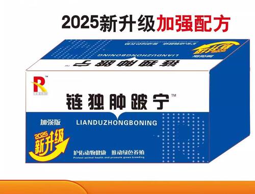 链独肿跛宁新品原装正品兽用