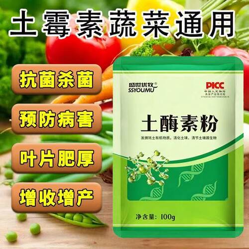 农用土霉素油菜蔬菜水果用