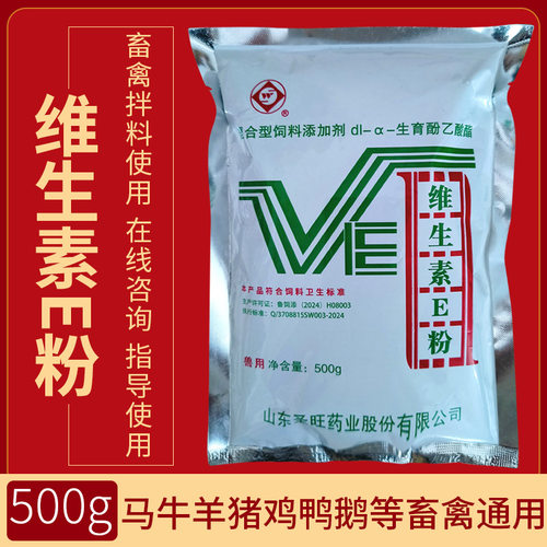 维生素E粉ve粉剂鱼肝油粉500g