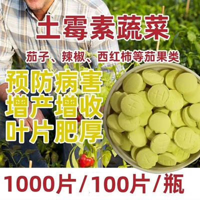 土霉素片农用蔬菜通用