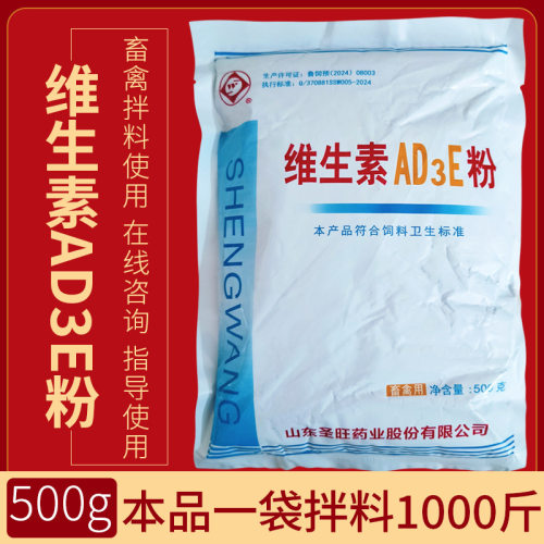 饲料添加剂维生素AD3E预混剂鱼肝油多维牛羊猪鸡鸭鹅增蛋促长ad3