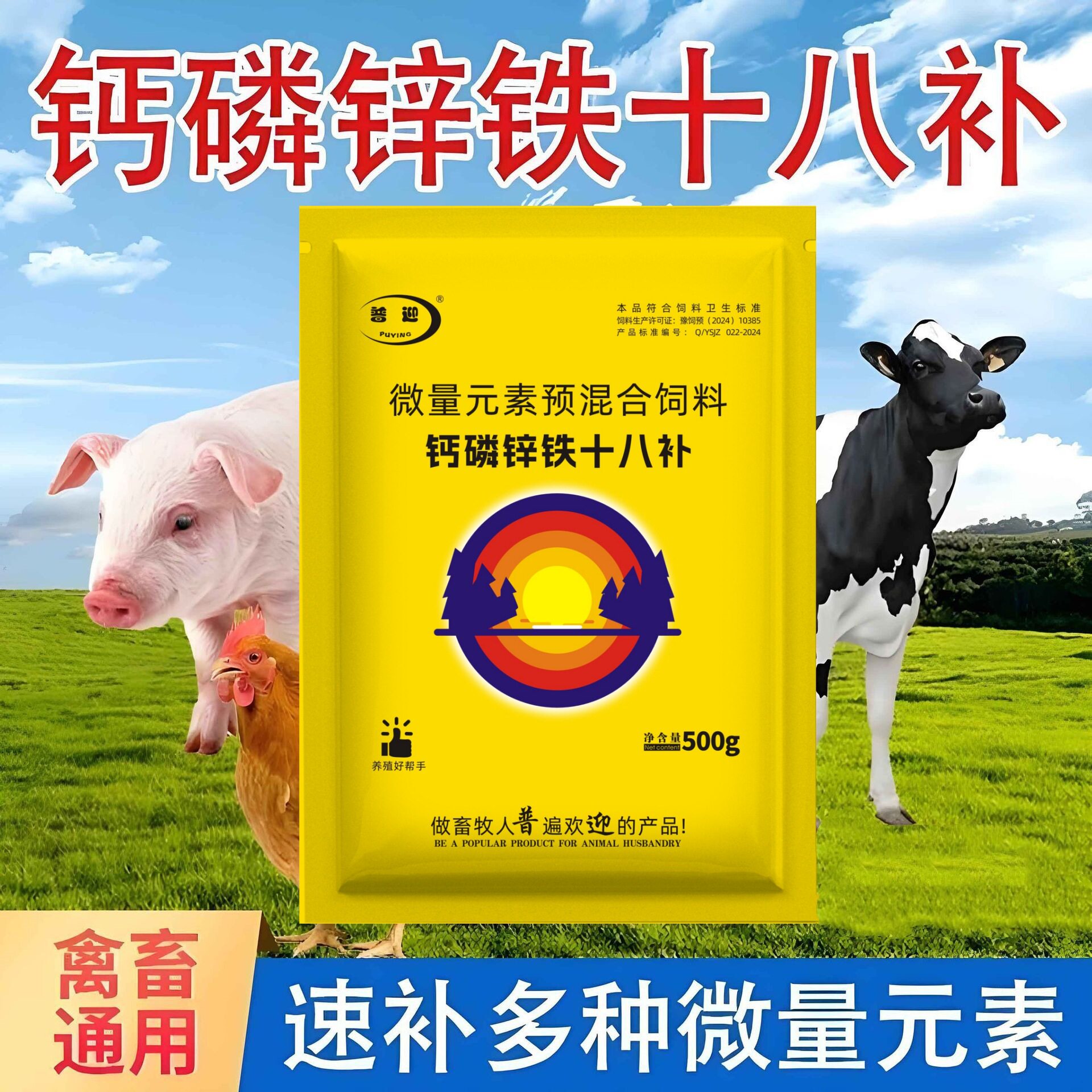 钙磷锌铁十八补猪牛羊鸡鸭鹅异食癖吃土补微量元素补钙镁磷啄羽肛