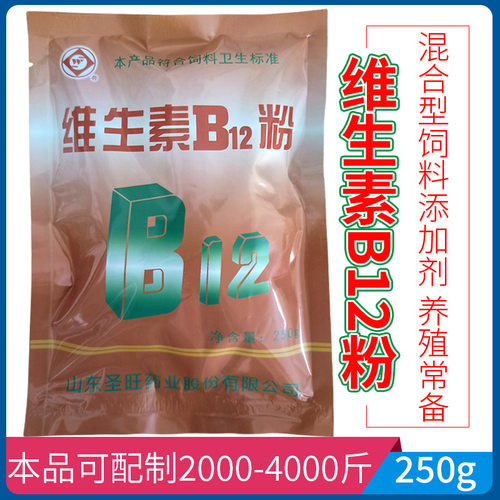 兽用维生素B12预混剂氰钴胺VB12粉畜禽牛羊猪鸡鸭鹅水产B12缺乏症