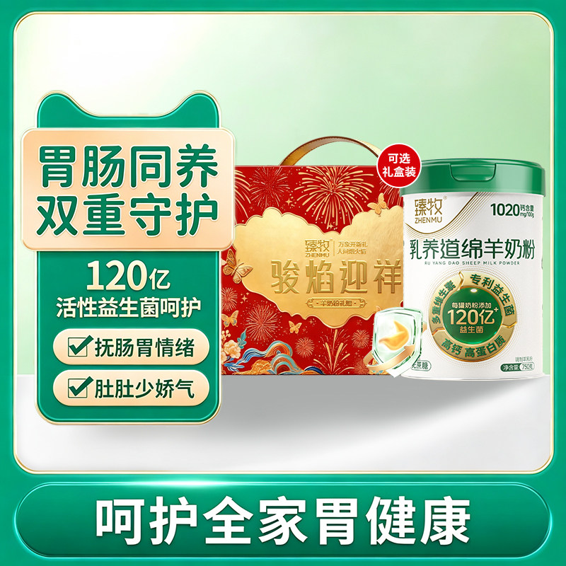 臻牧益生菌绵羊奶粉高钙无蔗糖图片