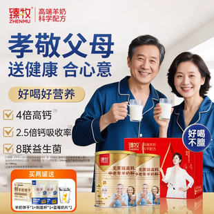 臻牧无蔗糖羊奶粉倍官方旗舰店中老年人力高钙富莱优正品送礼盒袋