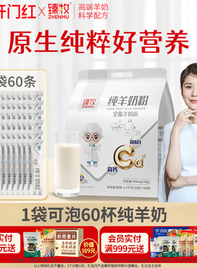臻牧小分子纯羊奶粉1200g*1袋正品官方旗舰店中老成年高钙品牌子