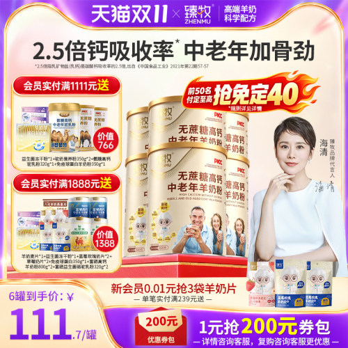 臻牧中老年羊奶粉高钙无蔗糖