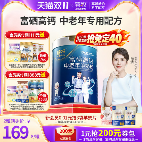 4倍高钙富硒高钙中老年羊奶粉