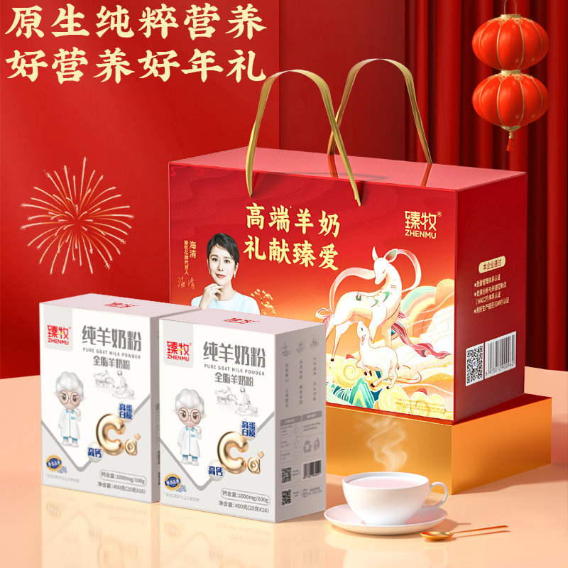 【礼盒装】臻牧纯羊奶粉官方旗舰店中老年送礼无蔗糖400g*2盒,咖啡/麦片/冲饮,学生/成人/中老年羊奶粉,淘宝优惠券,粉丝福利购,淘宝优惠卷