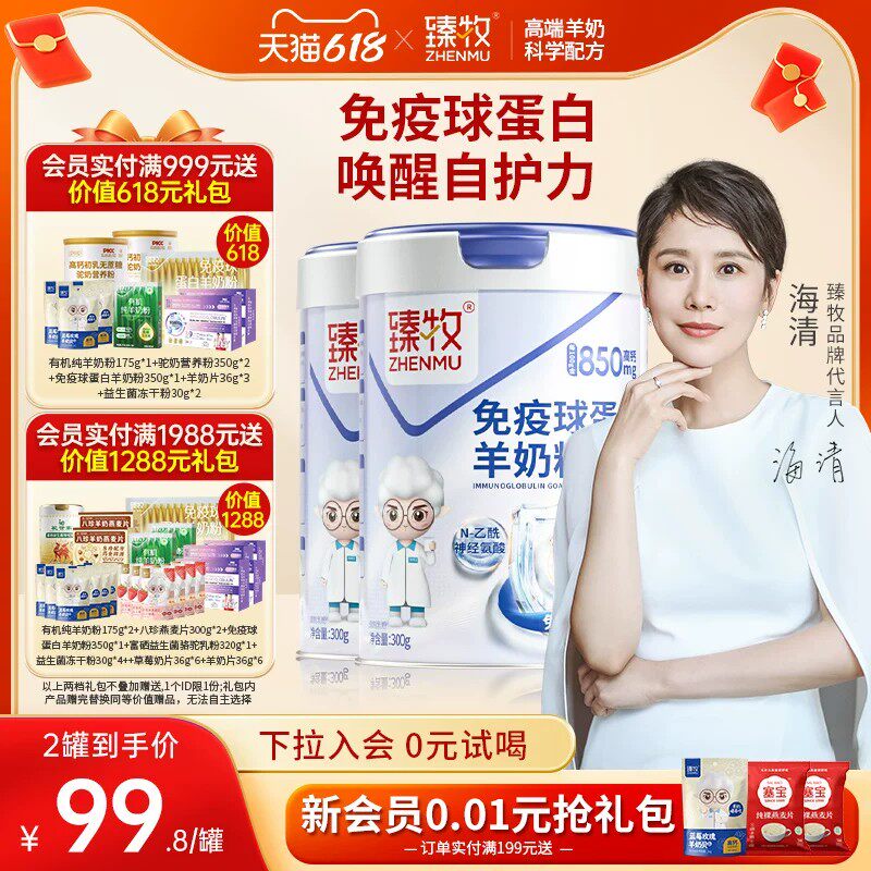 臻牧免疫球蛋白羊奶粉中老年成人营养高钙初乳300g正品官方旗舰店