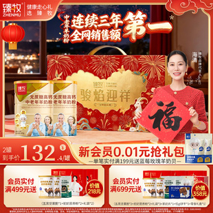 臻牧无蔗糖羊奶粉官方旗舰店中老年人高钙富硒正品 820g