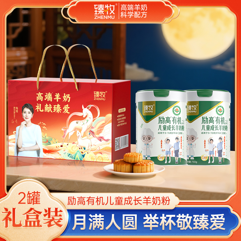 励高有机儿童成长羊奶粉750g