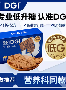 臻牧DGI低升糖全麦饼干无糖精孕妇零食卡脂粗粮高纤维早代餐饱腹