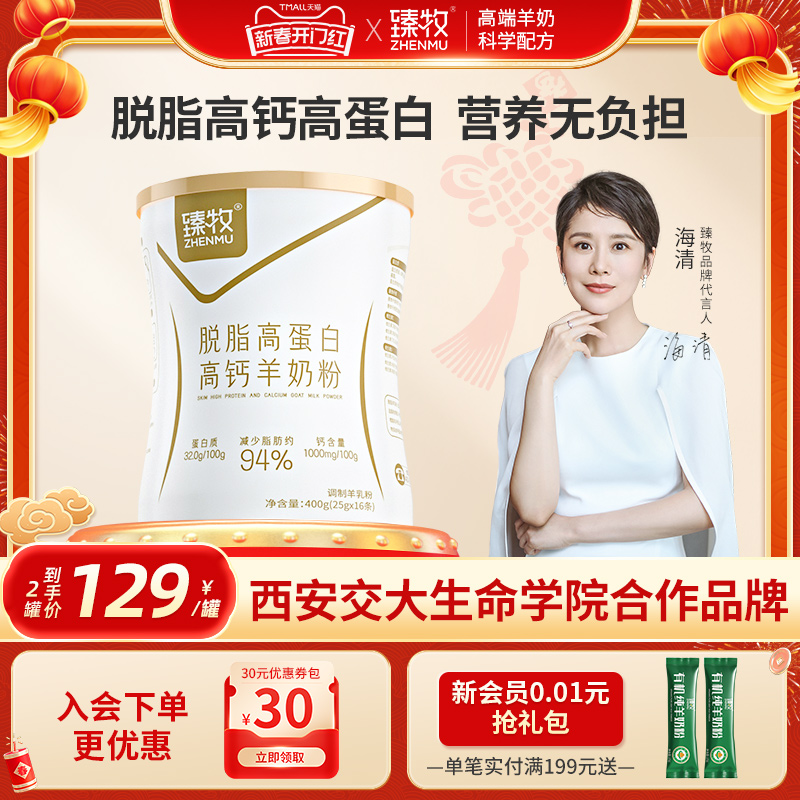 脂肪仅1.5g/100g】 脱脂羊奶粉 高钙 官方旗舰店正品 女士 大学生