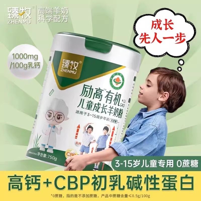 励高有机儿童成长羊奶粉学生高钙官方旗舰店正品3到6岁到15岁