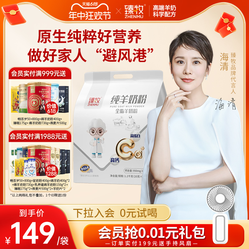 1200g臻牧纯羊奶粉品牌正品官方旗舰店中老年高钙儿童 咖啡/麦片/冲饮 学生/成人/中老年羊奶粉 原图主图