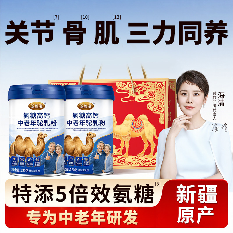 臻牧驼倍滋氨糖高钙中老年驼奶粉新疆正宗官方正品旗舰店无蔗糖