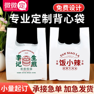 袋定制logo 微微定塑料袋加厚手提一次性打包袋背心袋食品包装