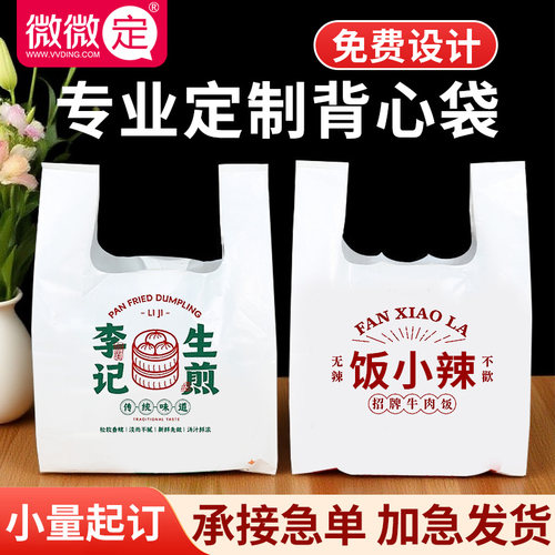 塑料打包袋背心袋定制logo