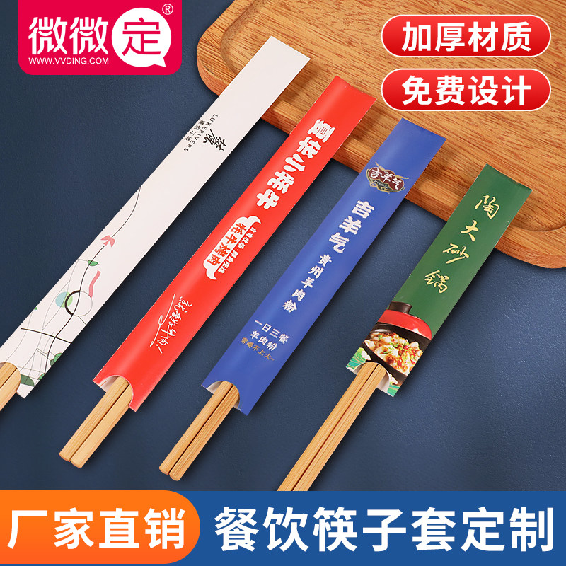一次性筷子套定制商用酒店饭店订制餐饮店筷套覆膜防水定做logo