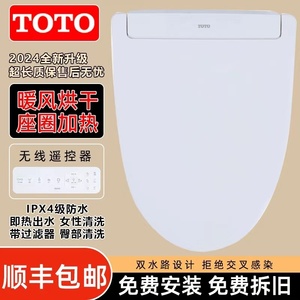 TOTO家用智能马桶盖座圈即热式卫洗丽全自动翻盖暖风烘干妇洗除臭