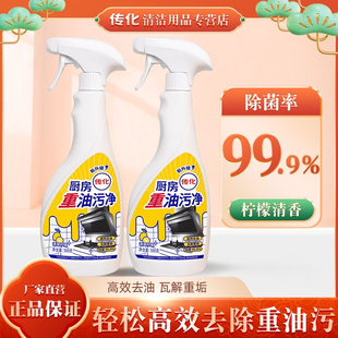 传化柠檬油精华油污净500gx2瓶厨房重油清洁剂抽油烟机清洗剂强力