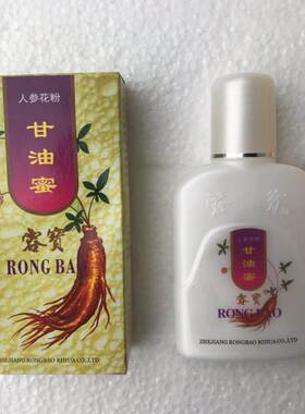 甘油蜜花粉90ml男女护肤老式