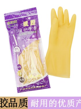 金世纪A998橡胶手套加厚家务胶皮手套纯天然胶牛筋乳胶手套38CM