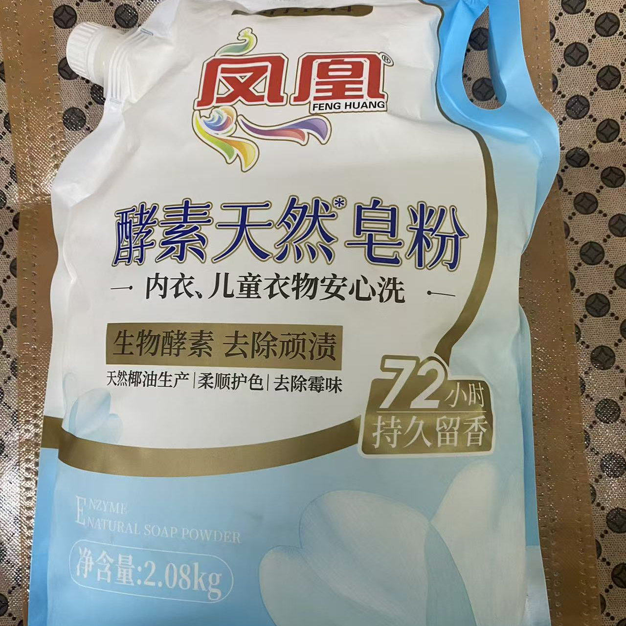 凤凰酵素天然皂粉内衣儿童衣物洗衣粉72小时持久留香2.08KG可返现