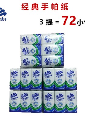 维达蓝色经典手帕纸 72包4层9张清香包邮迷你小包餐巾纸原生木浆