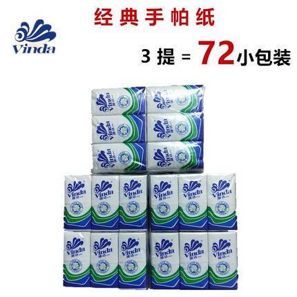 维达蓝色经典手帕纸 72包4层9张清香包邮迷你小包餐巾纸原生木浆