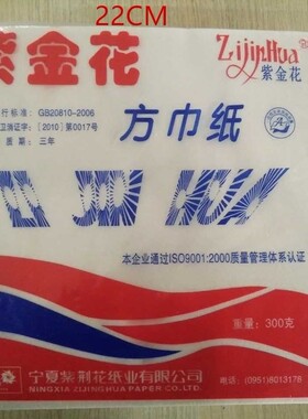 紫金花本色方巾纸 方纸卫生纸厕纸擦手纸紫荆花纸巾手帕纸5包/组