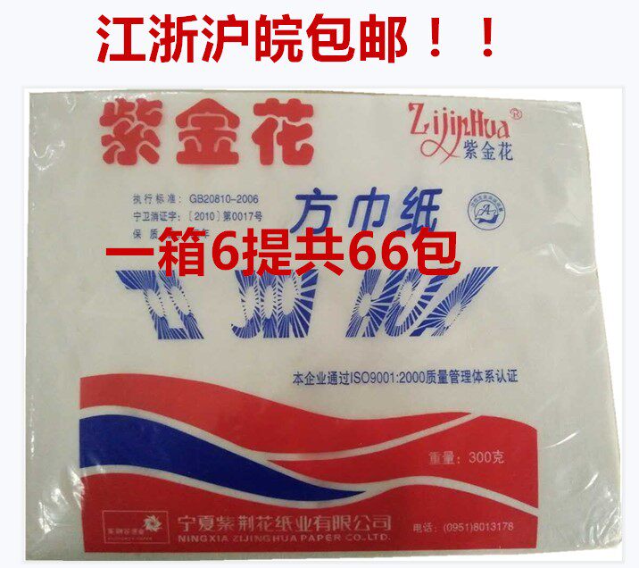 紫金花本色面巾纸一箱66包江浙