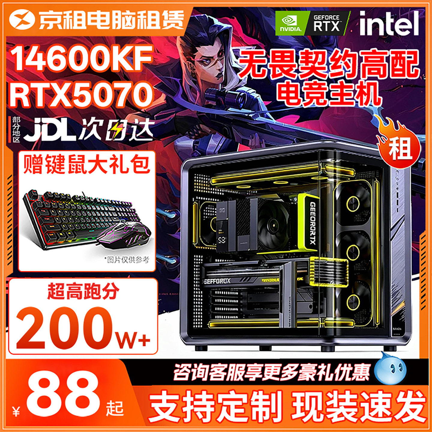 无畏契约租电脑租赁租机出租电竞游戏台式主机租用免押租工作室