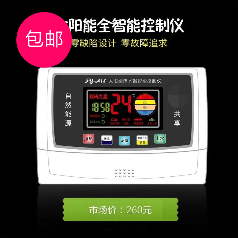 包邮飞宇FY18太阳能表仪表全智能显示器热水器控制仪显示屏通用型