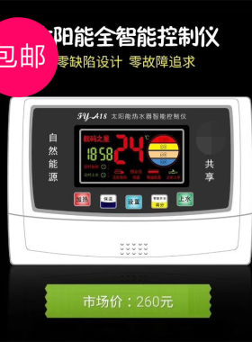 包邮飞宇FY18太阳能表仪表全智能显示器热水器控制仪显示屏通用型