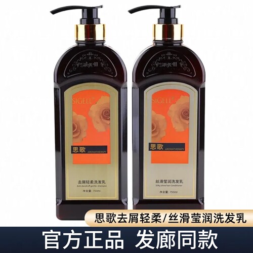【发廊同款】思歌莹润去屑洗发乳