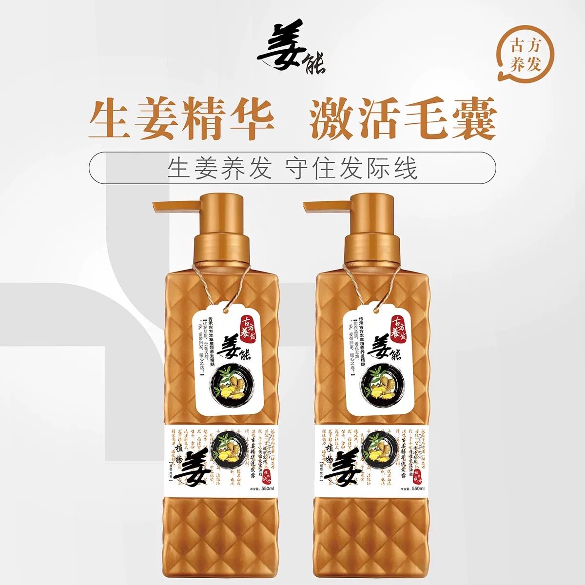 科魅尔植物姜能温感洗发露柔顺护发膏护发素防掉发生姜精华洗发水