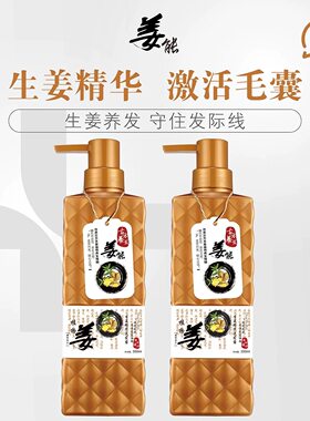 科魅尔生姜洗发水护发素