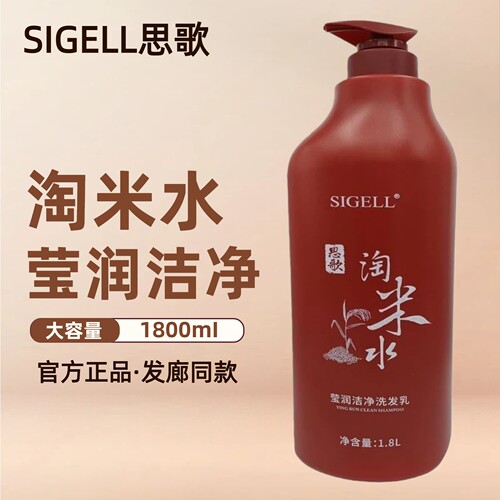 【发廊同款】思歌淘米水洗发乳