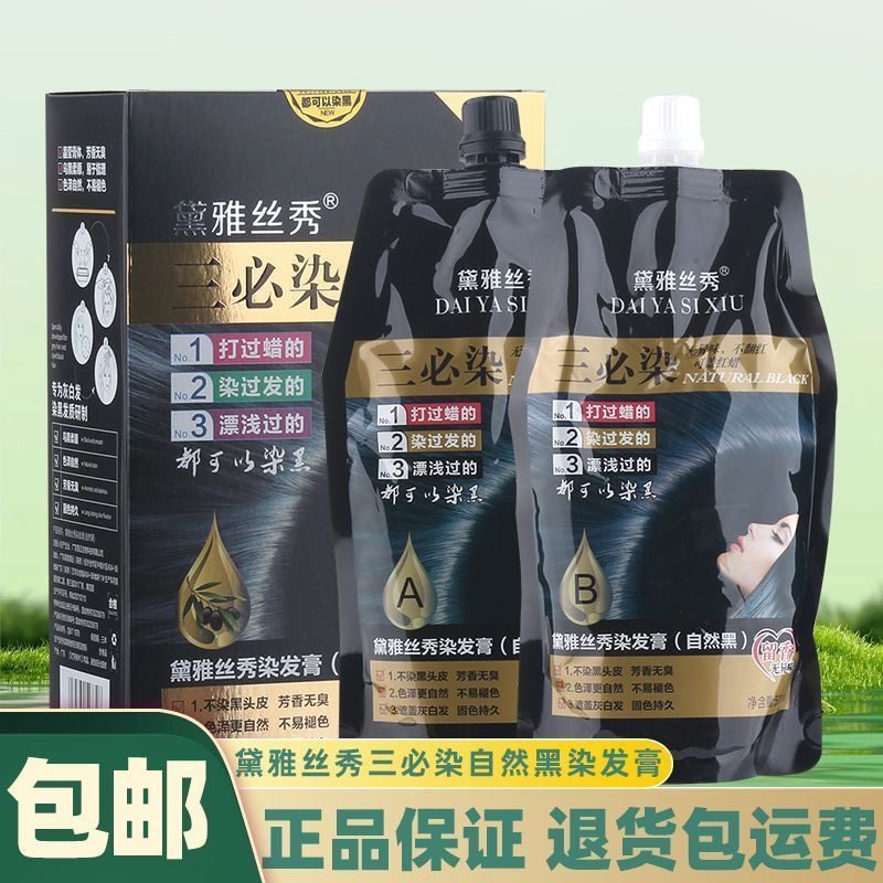 【正品】黛雅丝秀染发膏(自然黑)