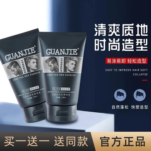 【官方正品】冠捷晶刚发雕啫喱