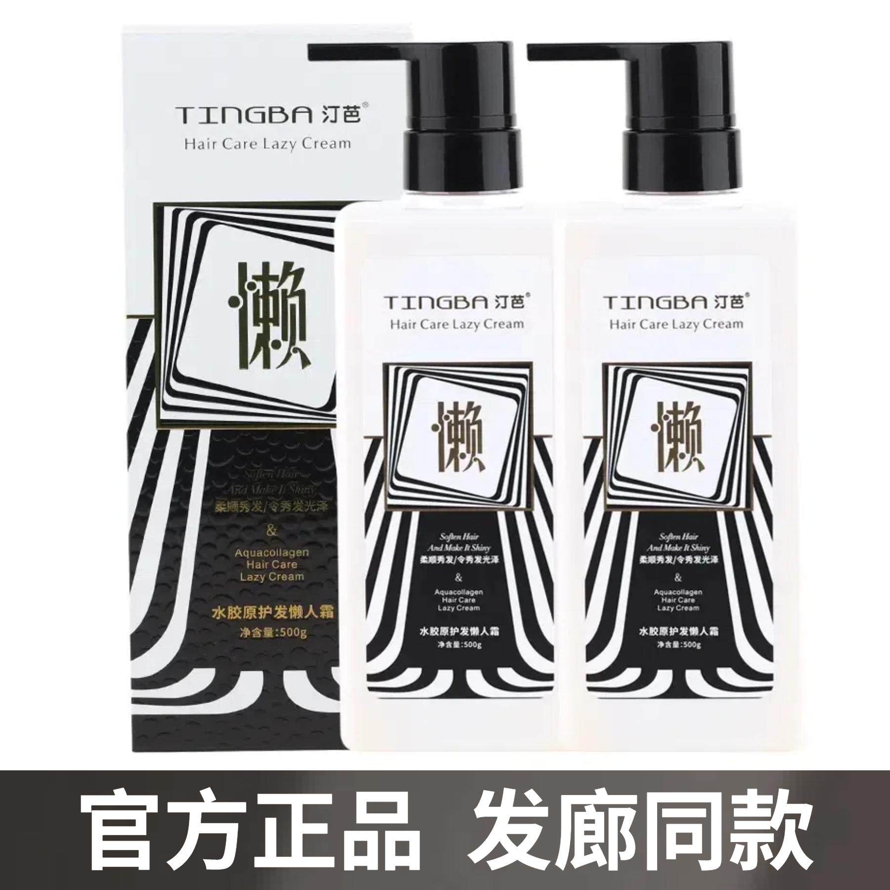 官方正品TINGBA汀芭水胶原护发懒人霜改善毛躁补水柔顺滋养护发素,美发护发/假发,护发素,淘宝优惠券,粉丝福利购,淘宝优惠卷