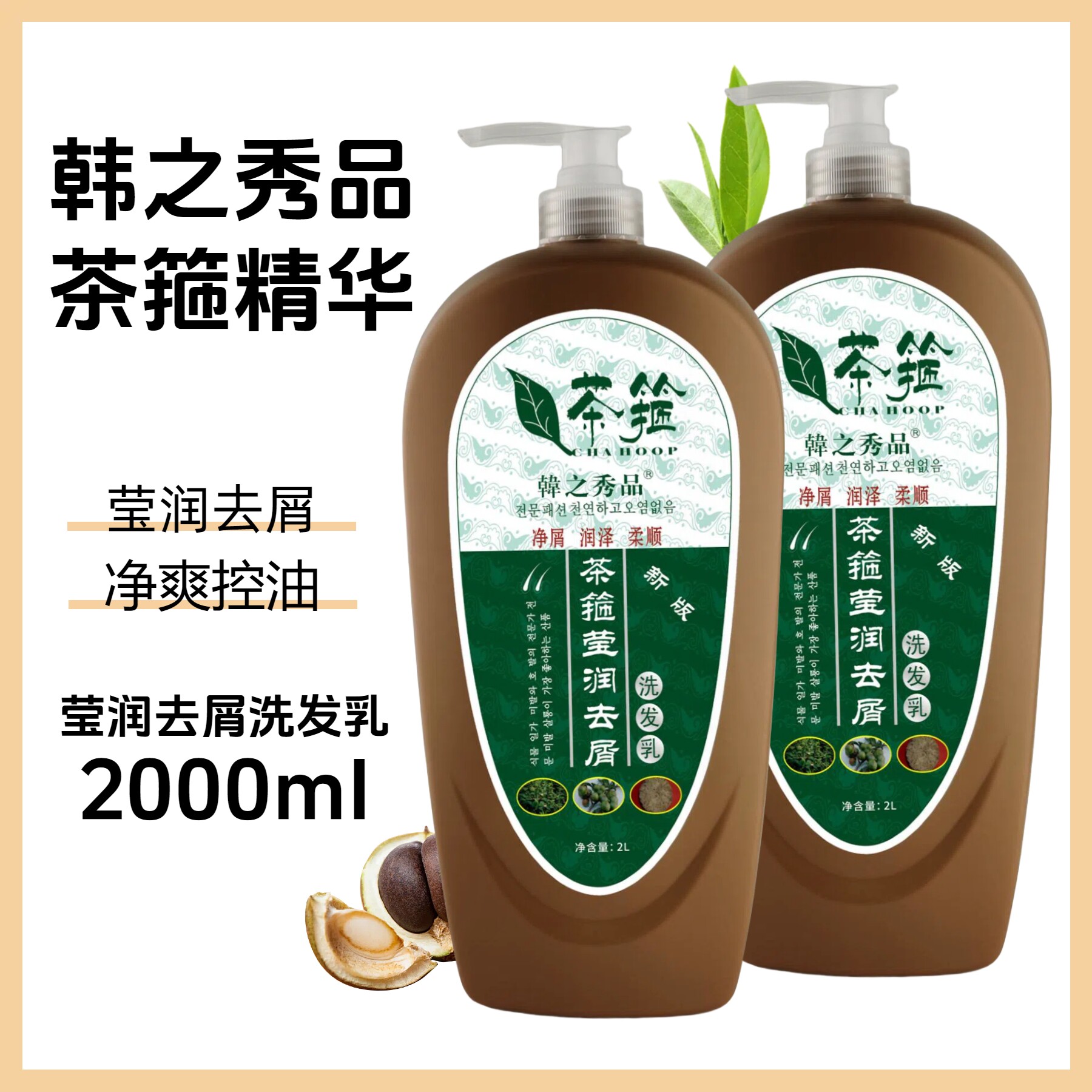 韩之秀品茶箍洗发水莹润去屑止痒清爽控油养发健发茶籽茶麸洗发乳